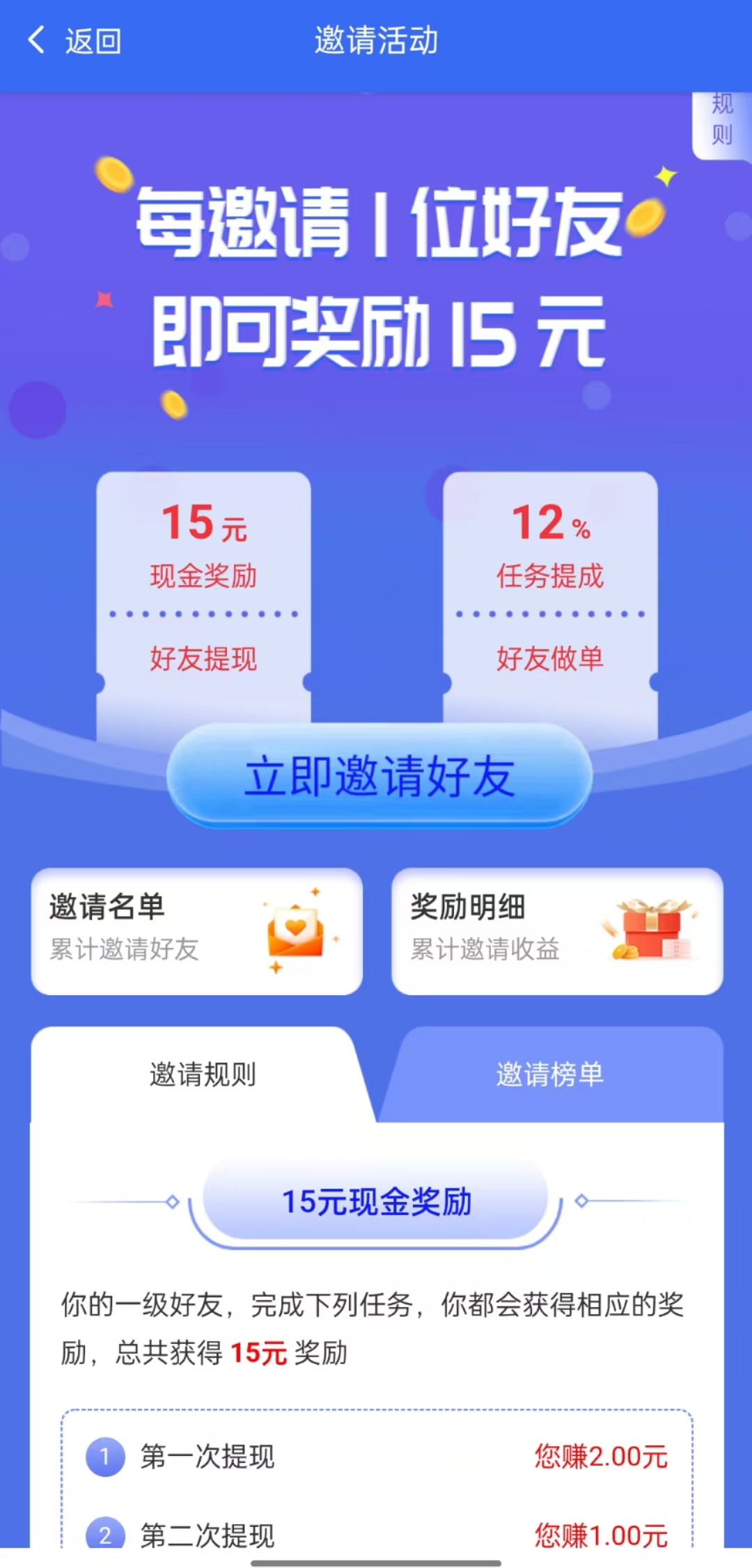 兼职帮app