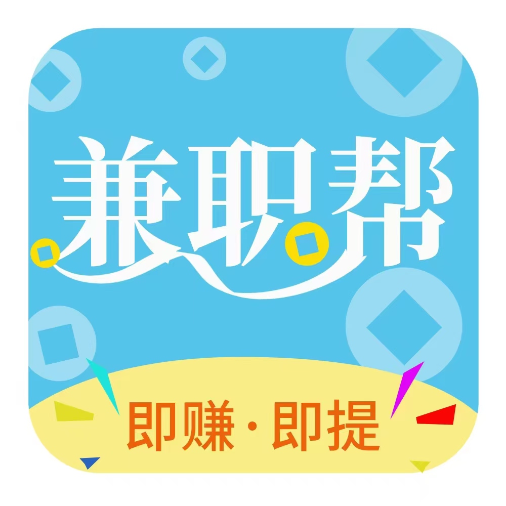 兼职帮app
